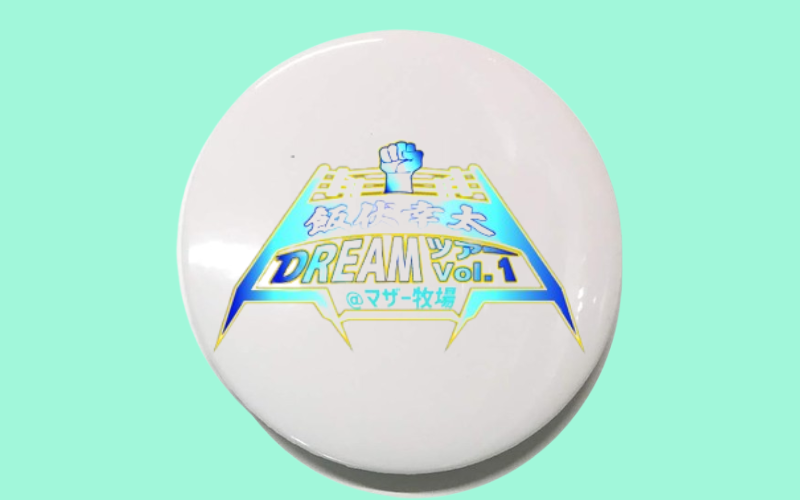【飯伏幸太 DREAMツアー】ツアー写真 缶バッジ（直径5cm ／ 15cm 2種）
